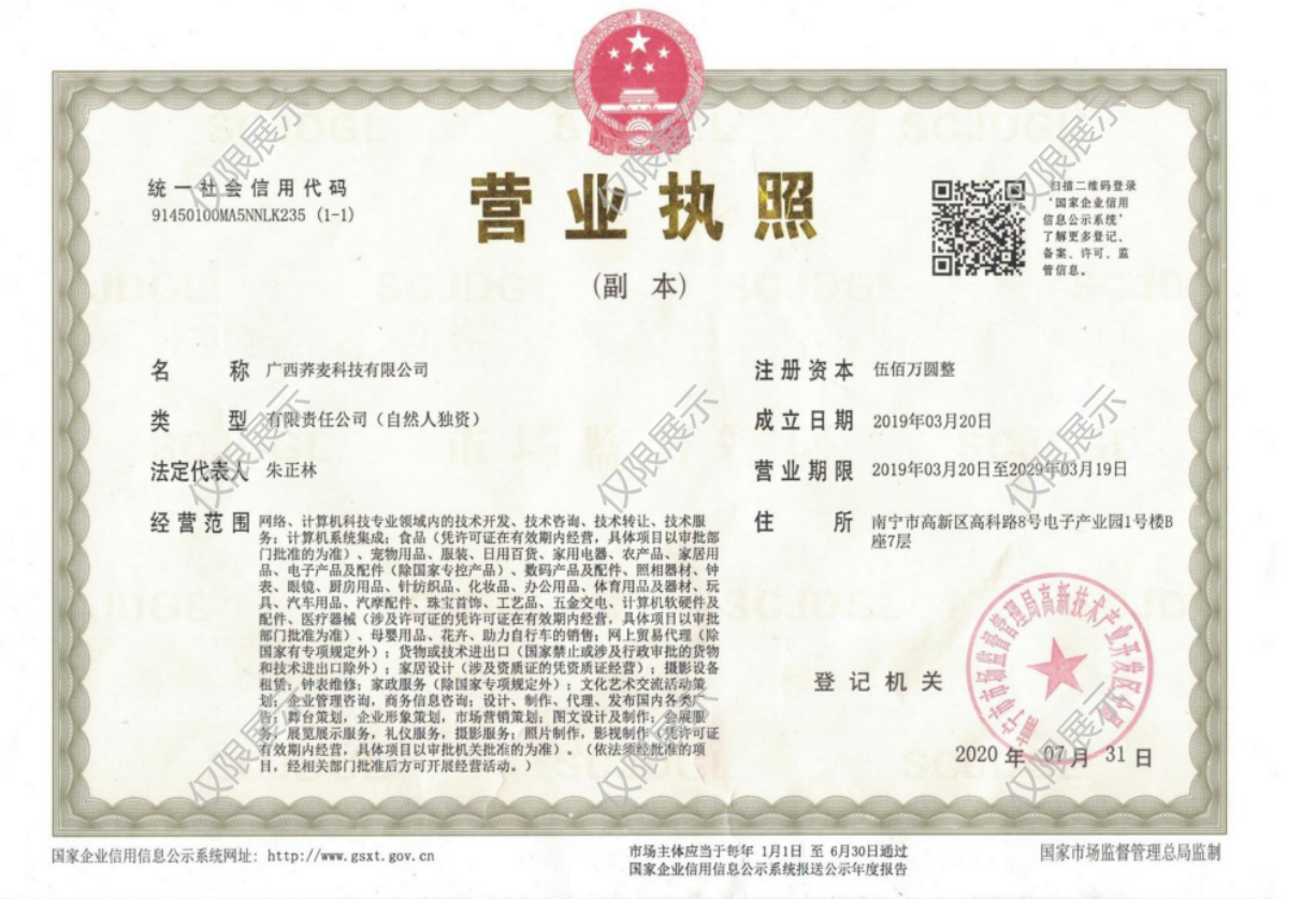 营业执照